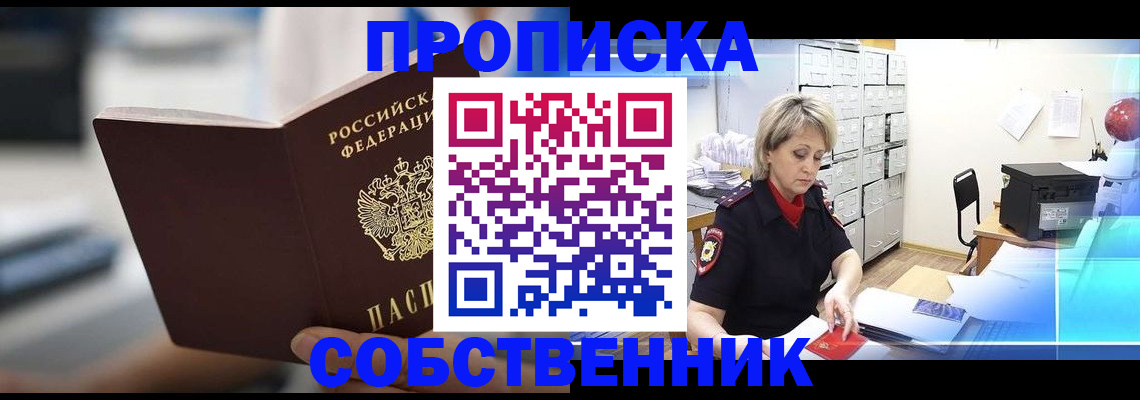 прописка в Луге